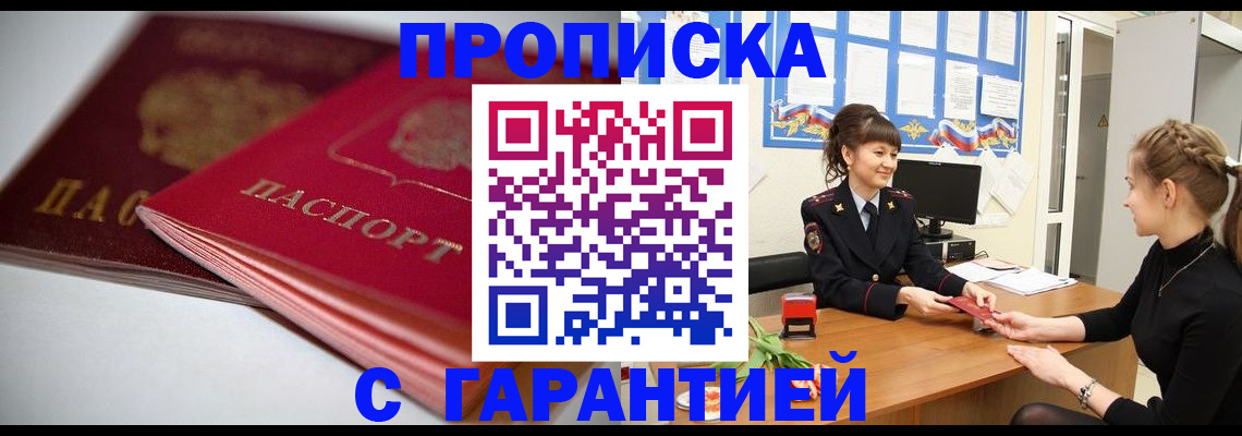 временная регистрация для школы в Зеленогорске