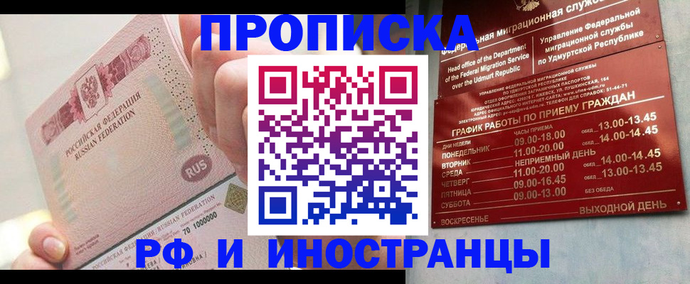 временная регистрация в Зеленогорске