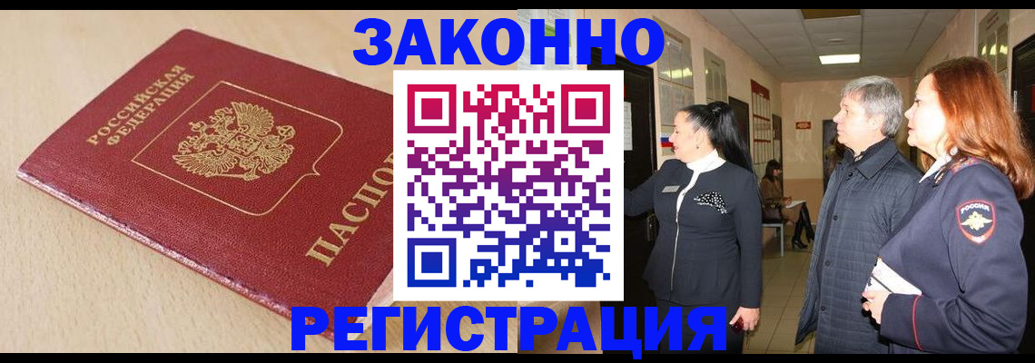 купить прописку в Зеленогорске