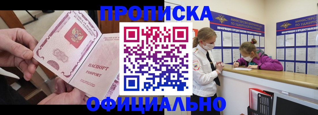 прописка от собственника в Зеленогорске
